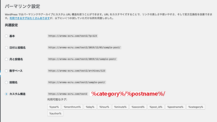 パーマリンクの設定