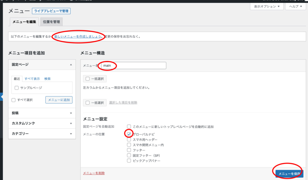 SWELLでトップページをカスタマイズする