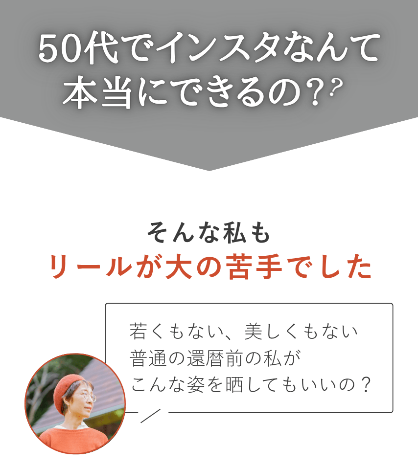 50代からのインスタグループ講座_画像2