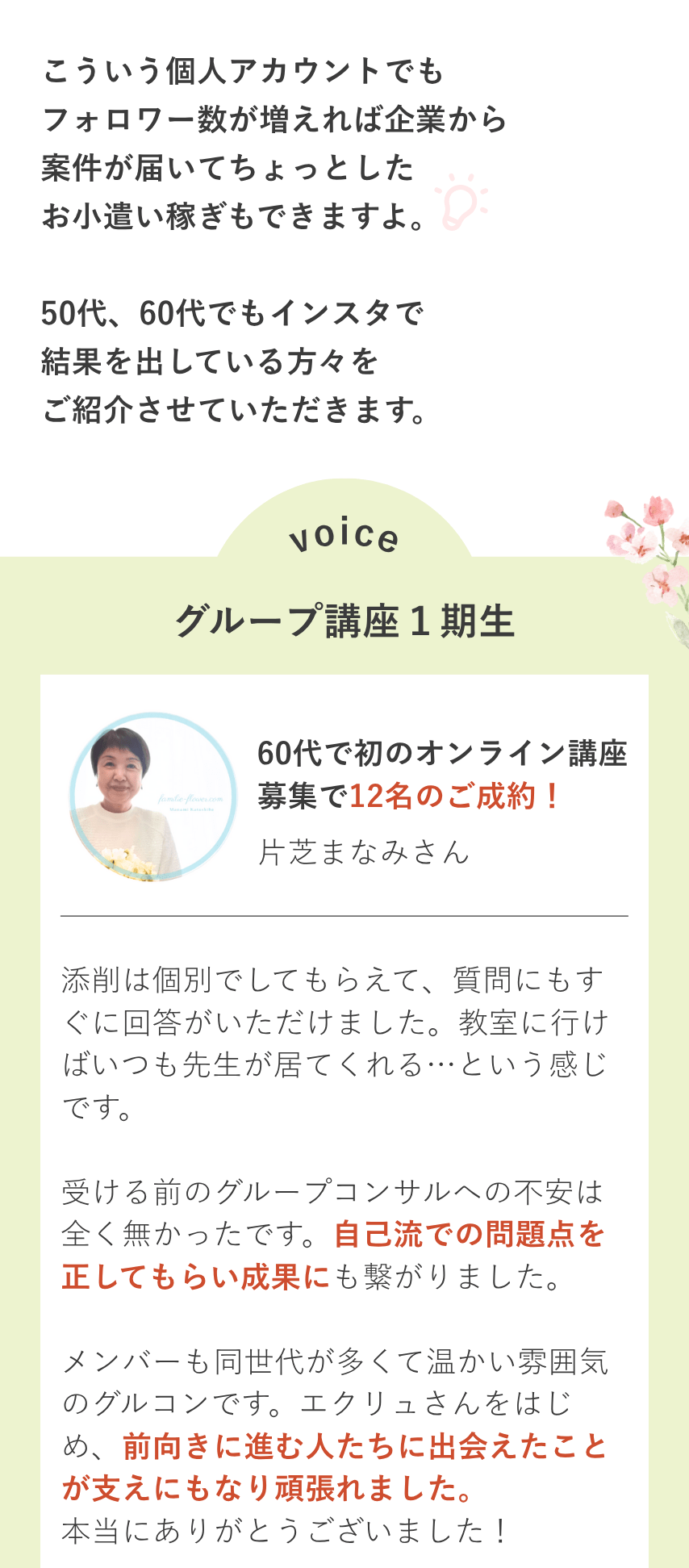 50代からのインスタグループ講座_画像13