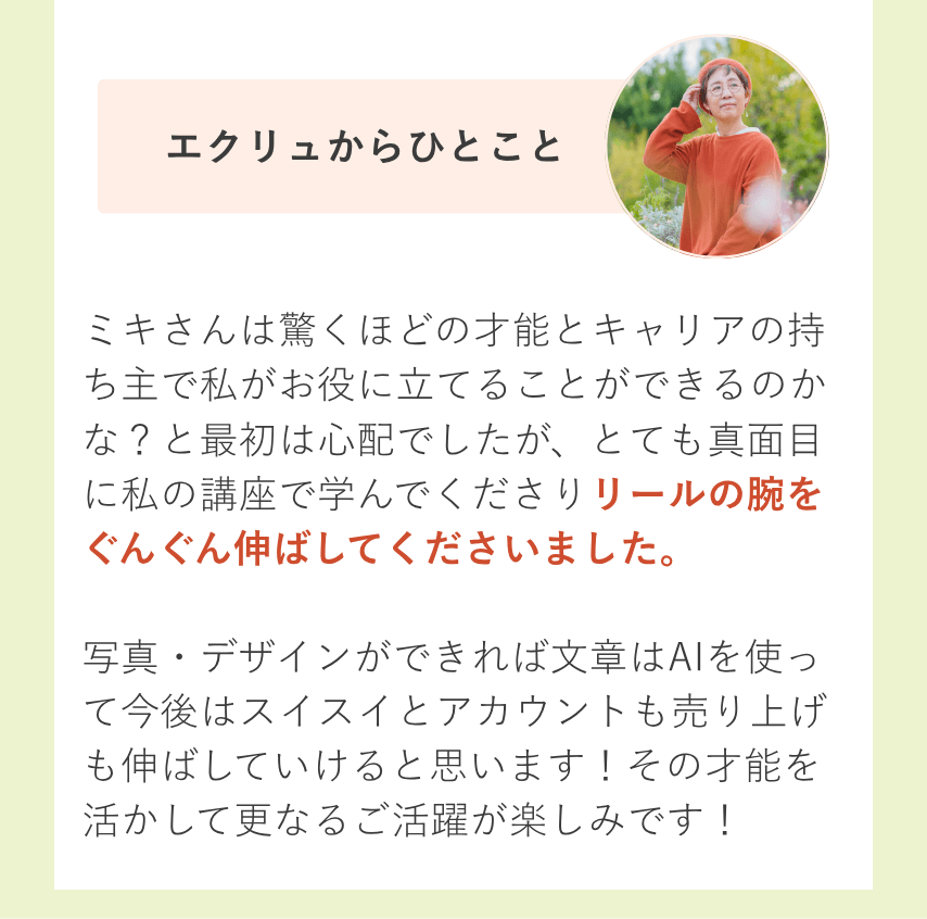 50代からのインスタグループ講座_画像17
