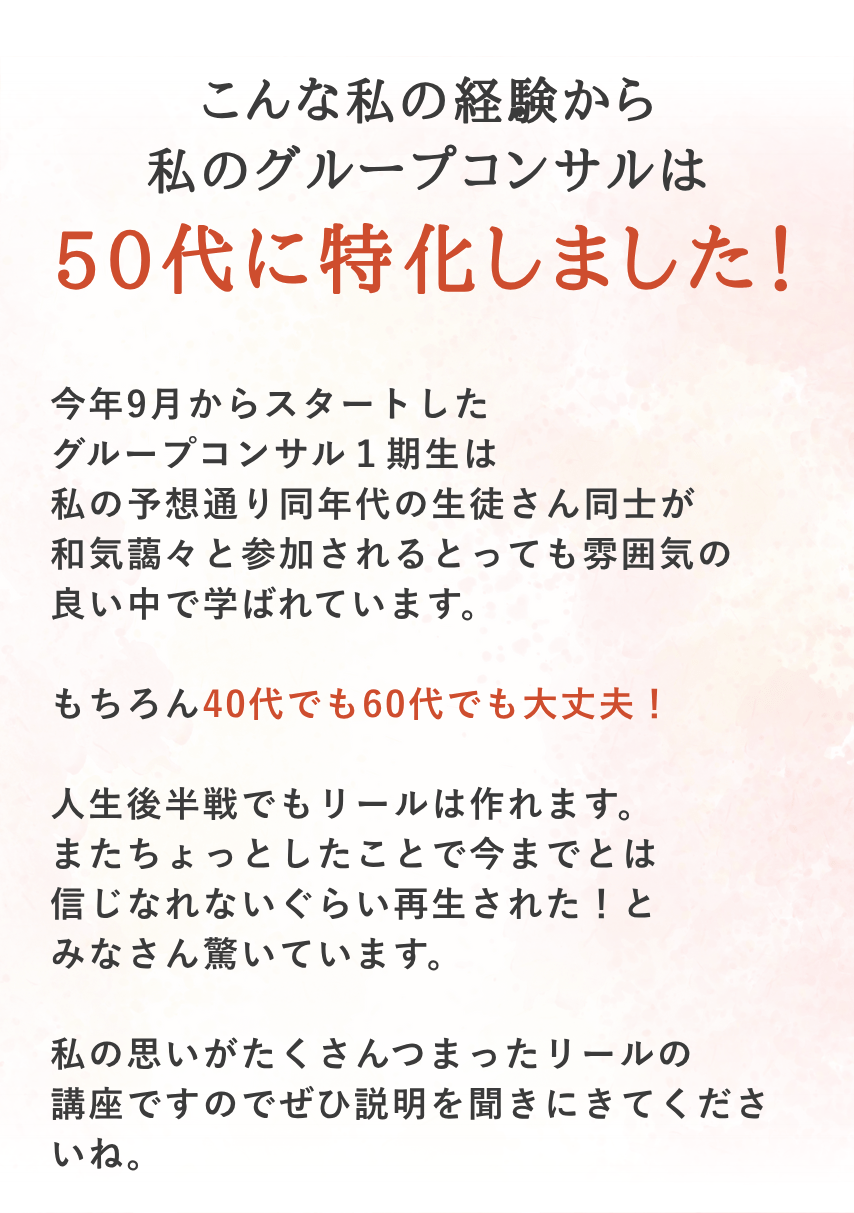 50代からのインスタグループ講座_画像22